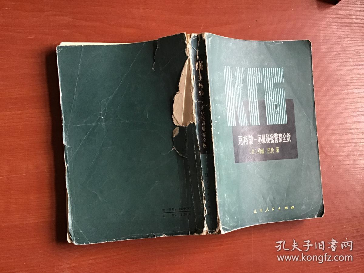 克格勃-苏联秘密警察全貌