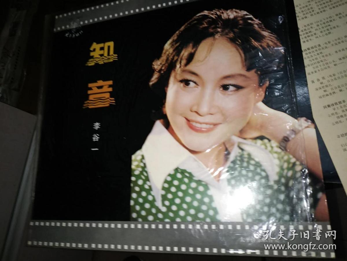 大黑胶唱片-李谷一【知音】含外封套-歌词单【品好】