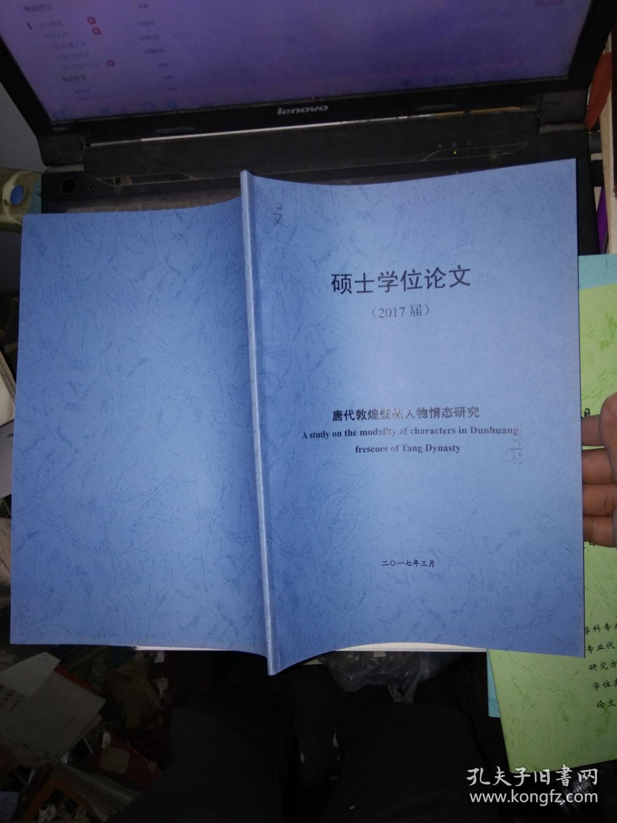 扬州大学硕士论文:唐代敦煌壁画人物情态研究