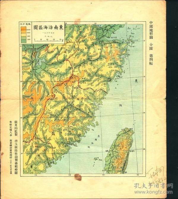 民国地图1932《东南沿海区图》