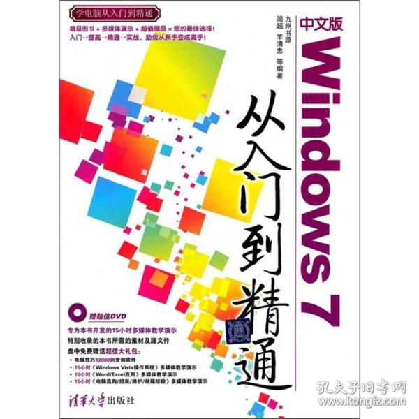 中文版Windows 7從入門到精通