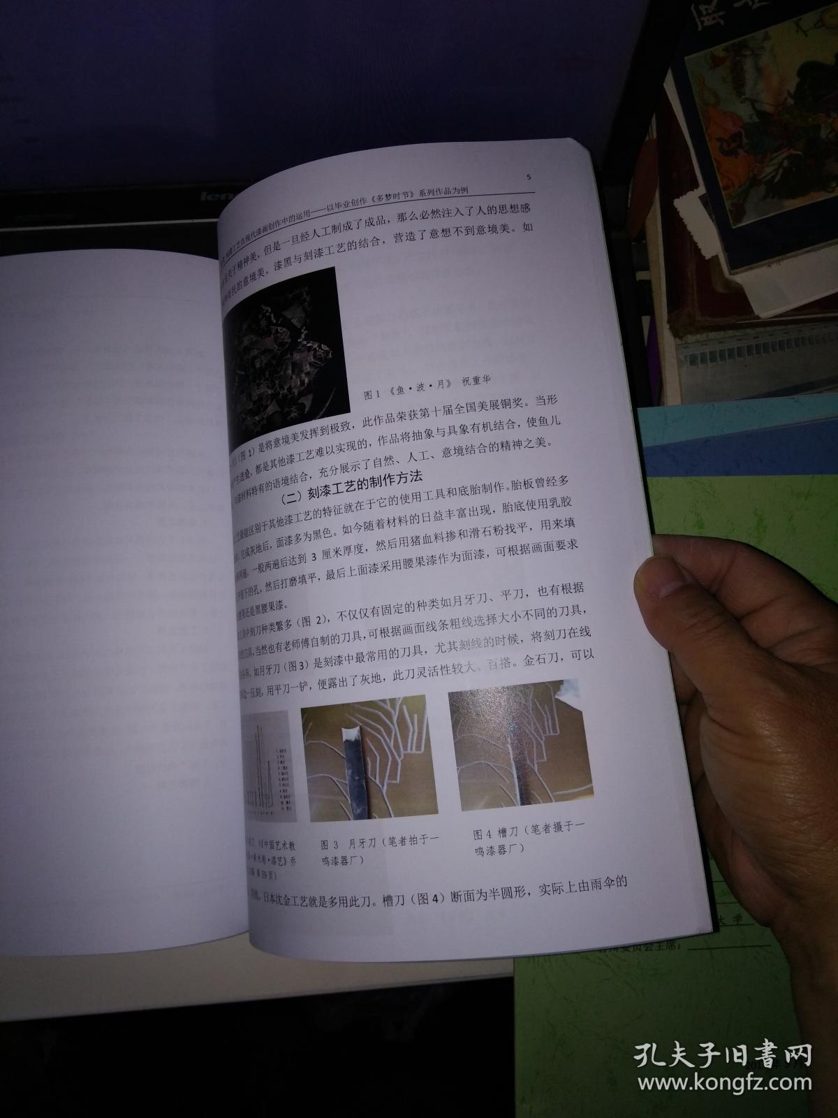 扬州大学硕士论文:刻漆工艺在现代漆画创作中的应用