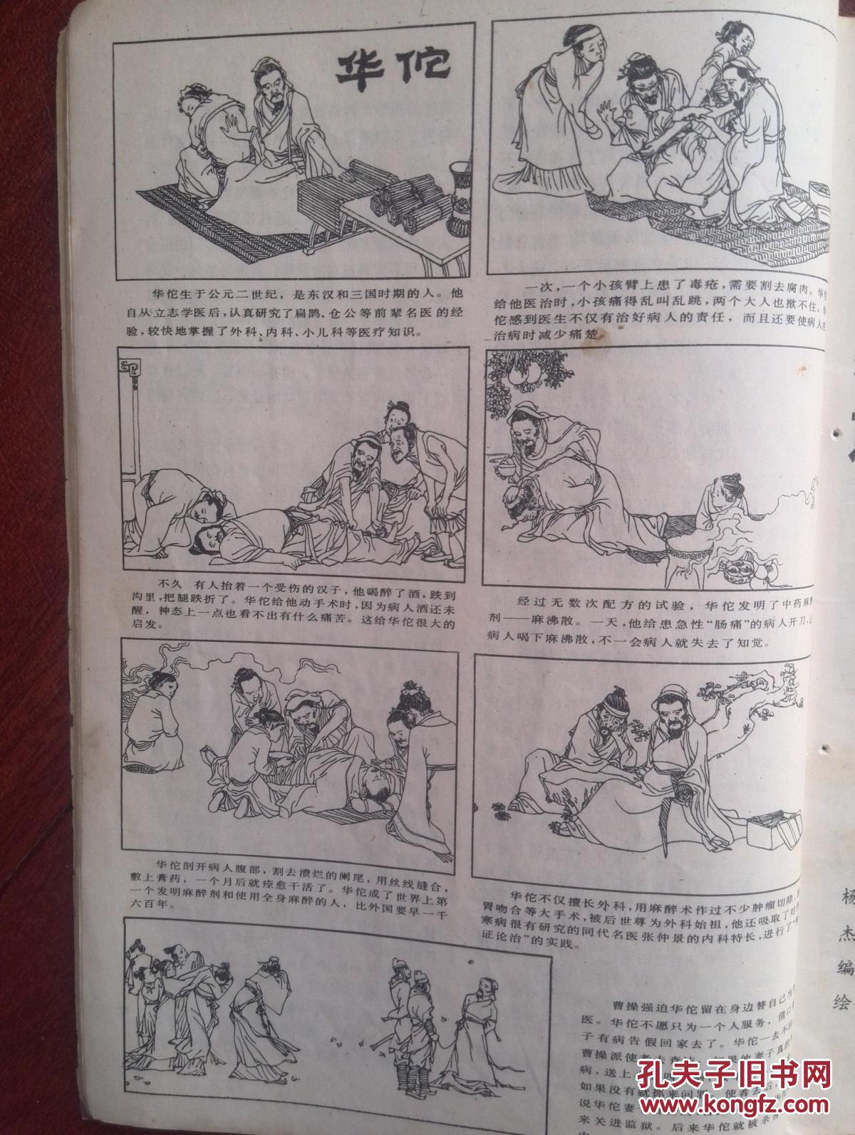江苏画刊亚明《蛇舞》范曾《鲁迅小说插图集》贺友直《华佗》杨杰