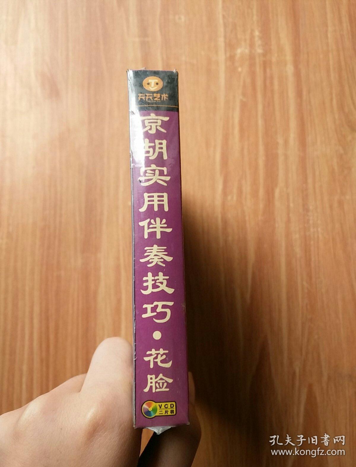天天艺术 京胡 花脸 实用伴奏技巧 主讲教师:著名京胡表演艺术家 姚利