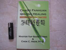 Chaoyi Fanhuan Qigong Healing: Healing Self, Healing Others