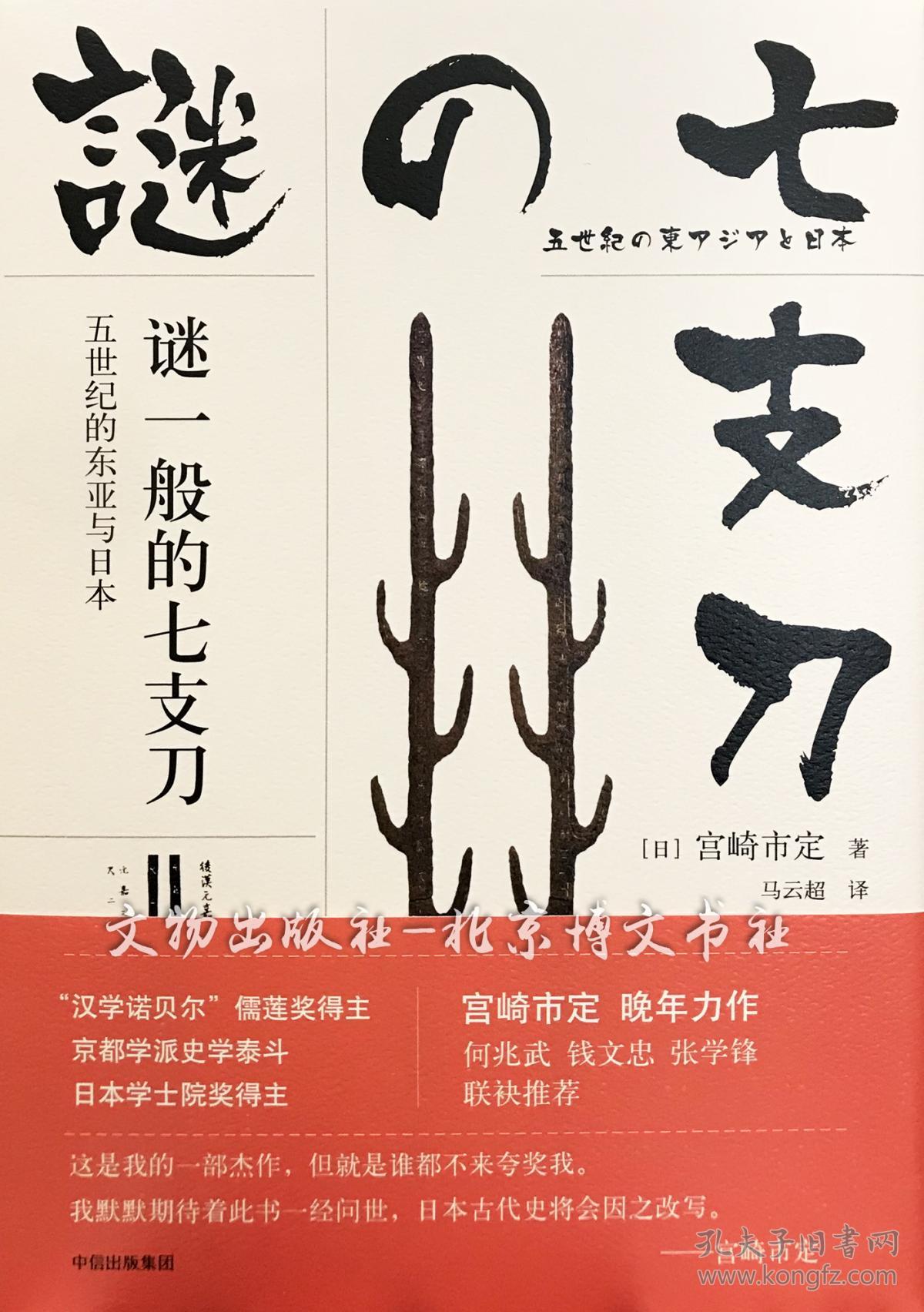 谜一般的七支刀