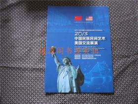 节目单（本）： 2013中国民族民间艺术美国交流展演