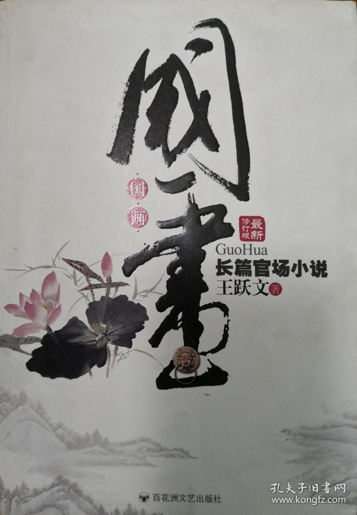 《国画》(最新修订版)