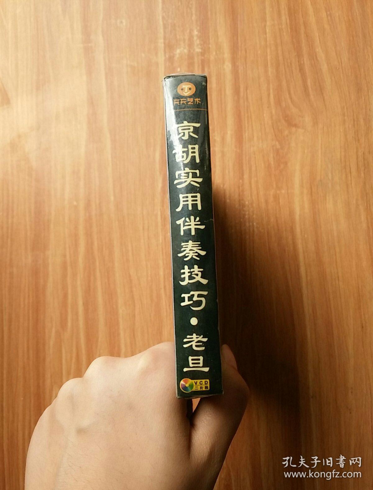 天天艺术京胡 老旦 实用伴奏技巧 主讲教师:著名京胡表演艺术家 姚利