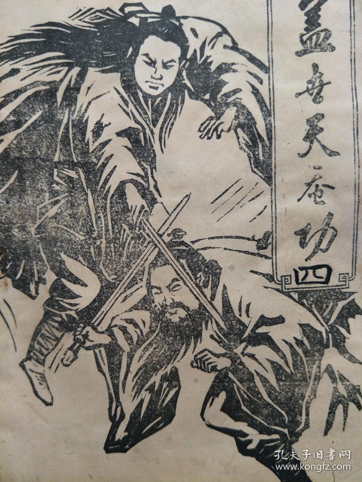 盖世天蚕功1234全4册