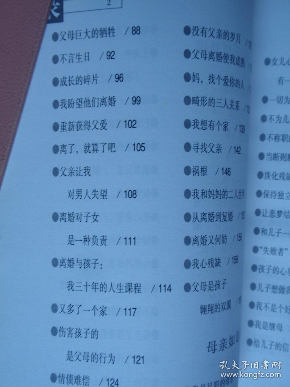 骨肉难离南方周末精华本第六辑