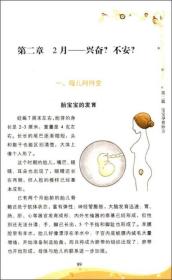 健康孕产育全程方案：十月怀胎百科全书