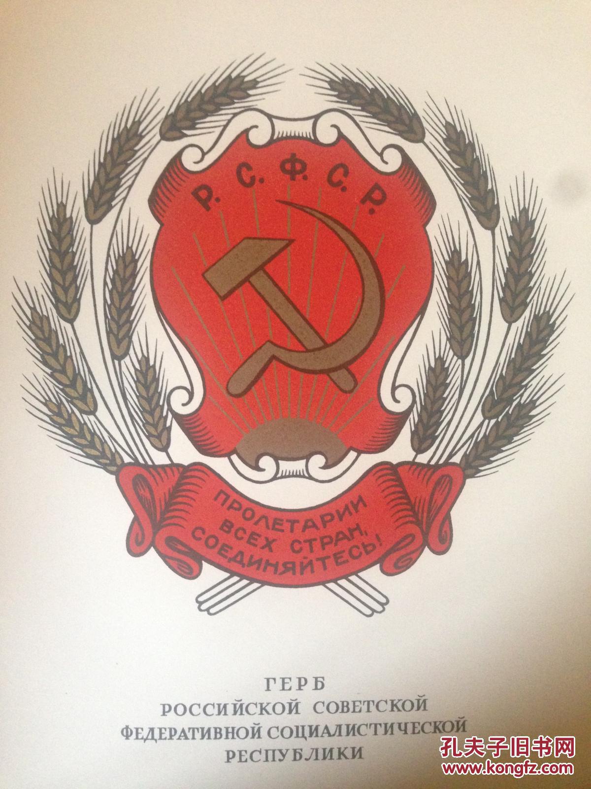 苏维埃联邦共和国加盟国国徽1950年版十六个加盟国烫金版国徽