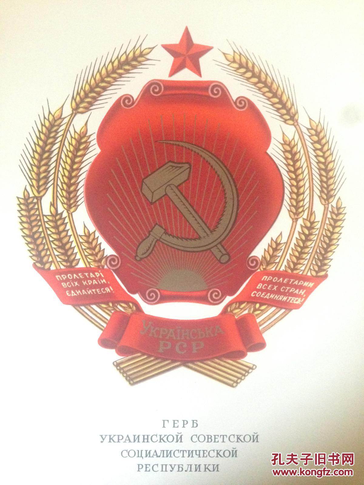 苏维埃联邦共和国加盟国国徽1950年版十六个加盟国烫金版国徽