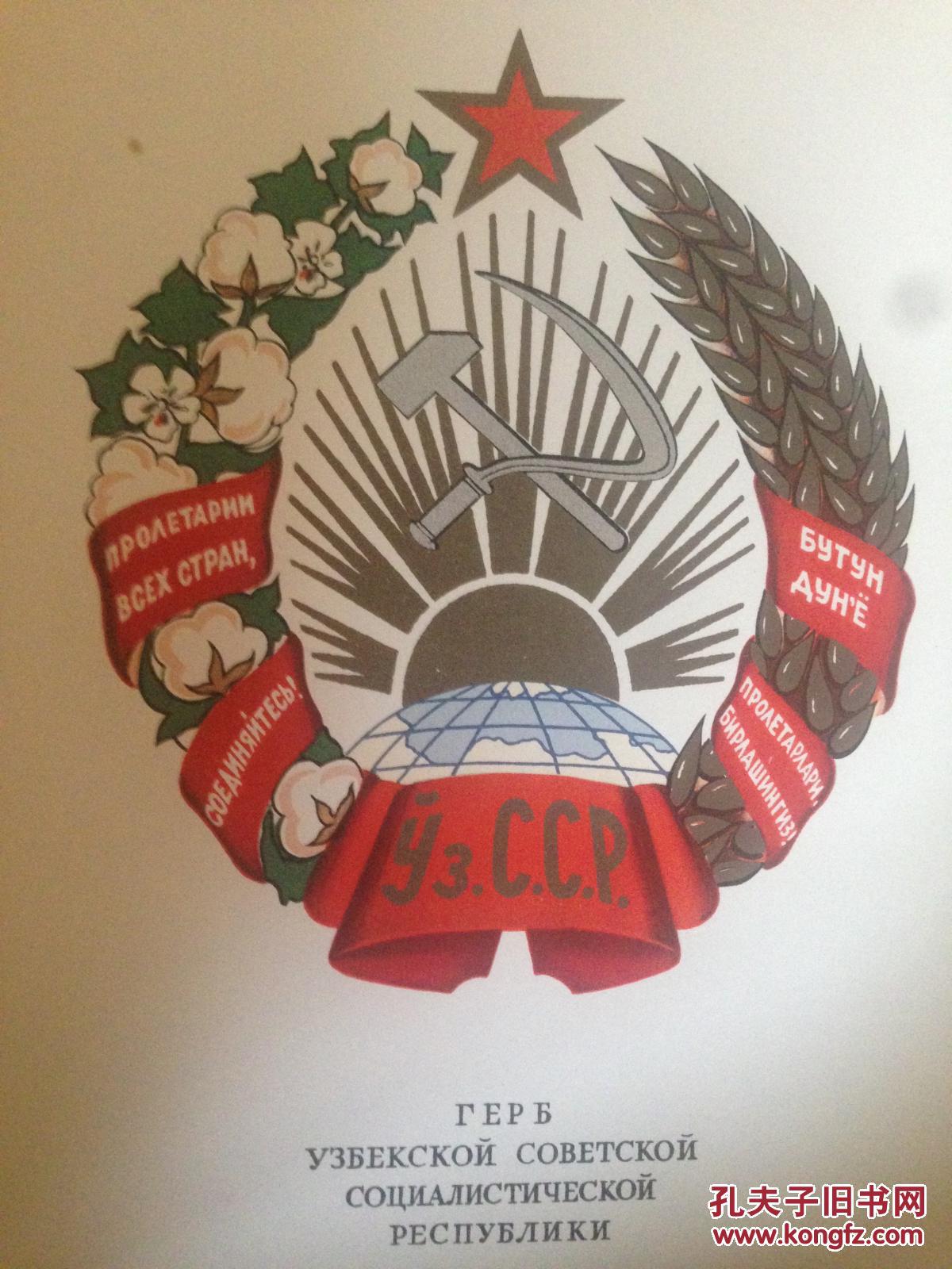 苏维埃联邦共和国加盟国国徽1950年版十六个加盟国烫金版国徽