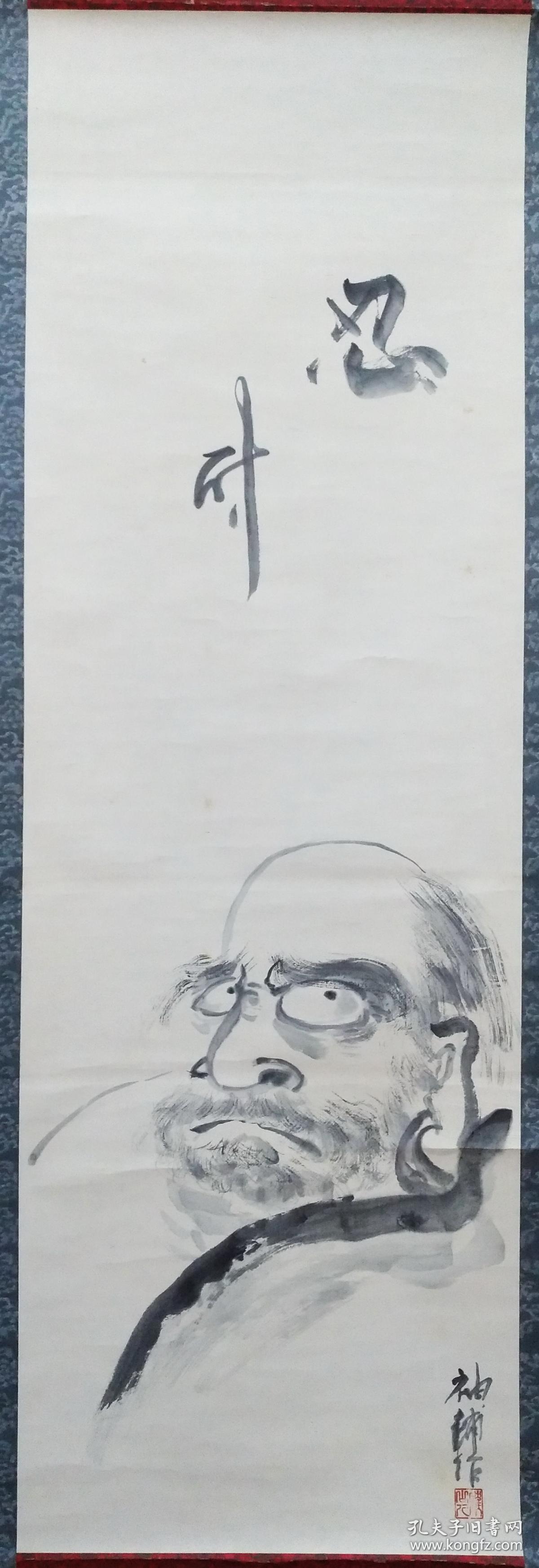 日本禅宗画师袖浦丸尾谦三郎达摩图