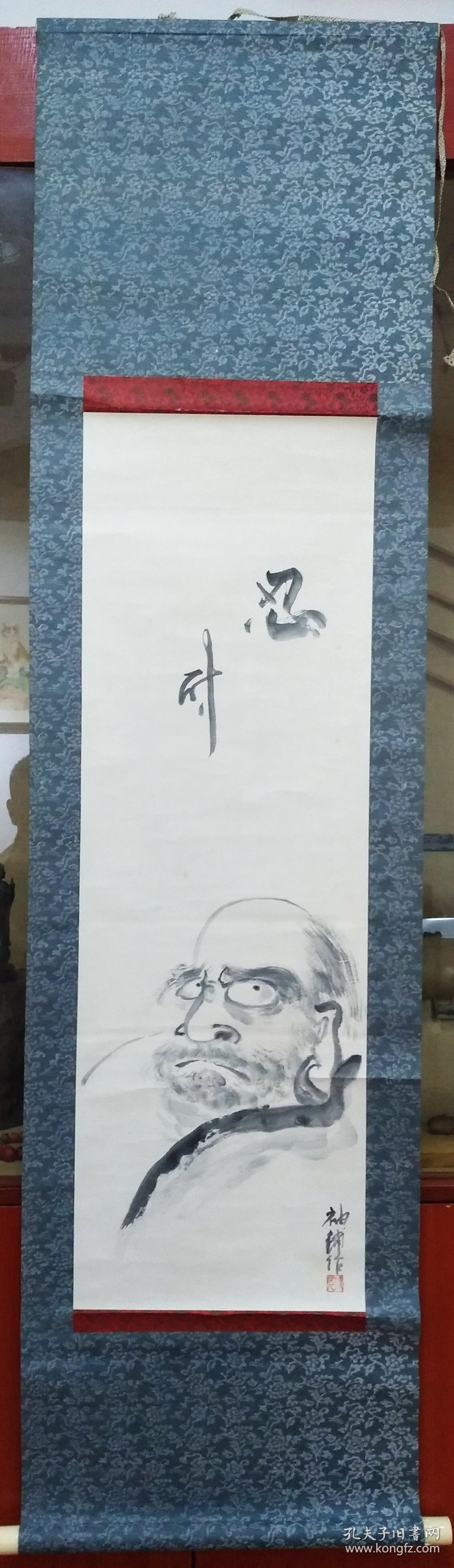 日本禅宗画师袖浦丸尾谦三郎达摩图