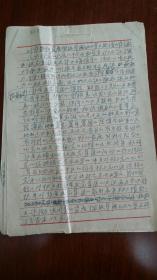 1959对彭帅资产阶级军阀主义的军事路线的发言稿。十三页手稿王志勇款