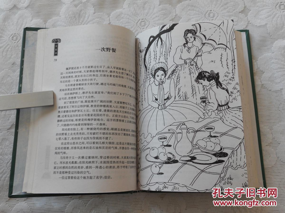 (插图本)羊脂球 九州出版社