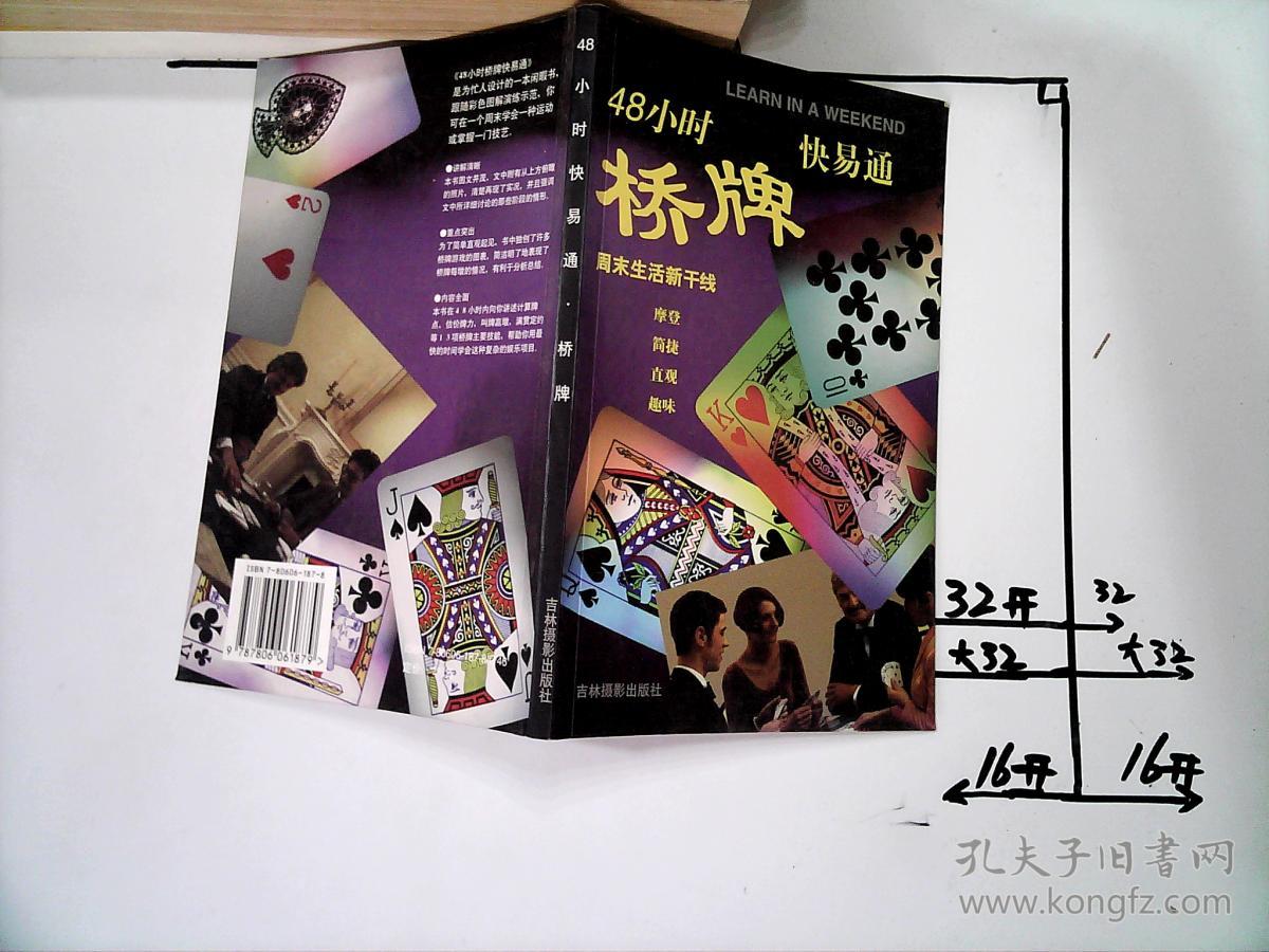 48小时快易通 桥牌【现货】