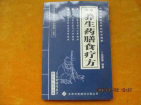 宫廷养生药膳食疗方