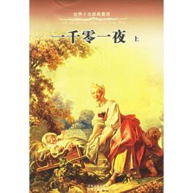 世界十大经典童话（全16册）