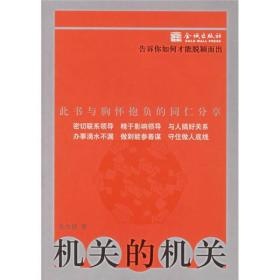 机关的机关