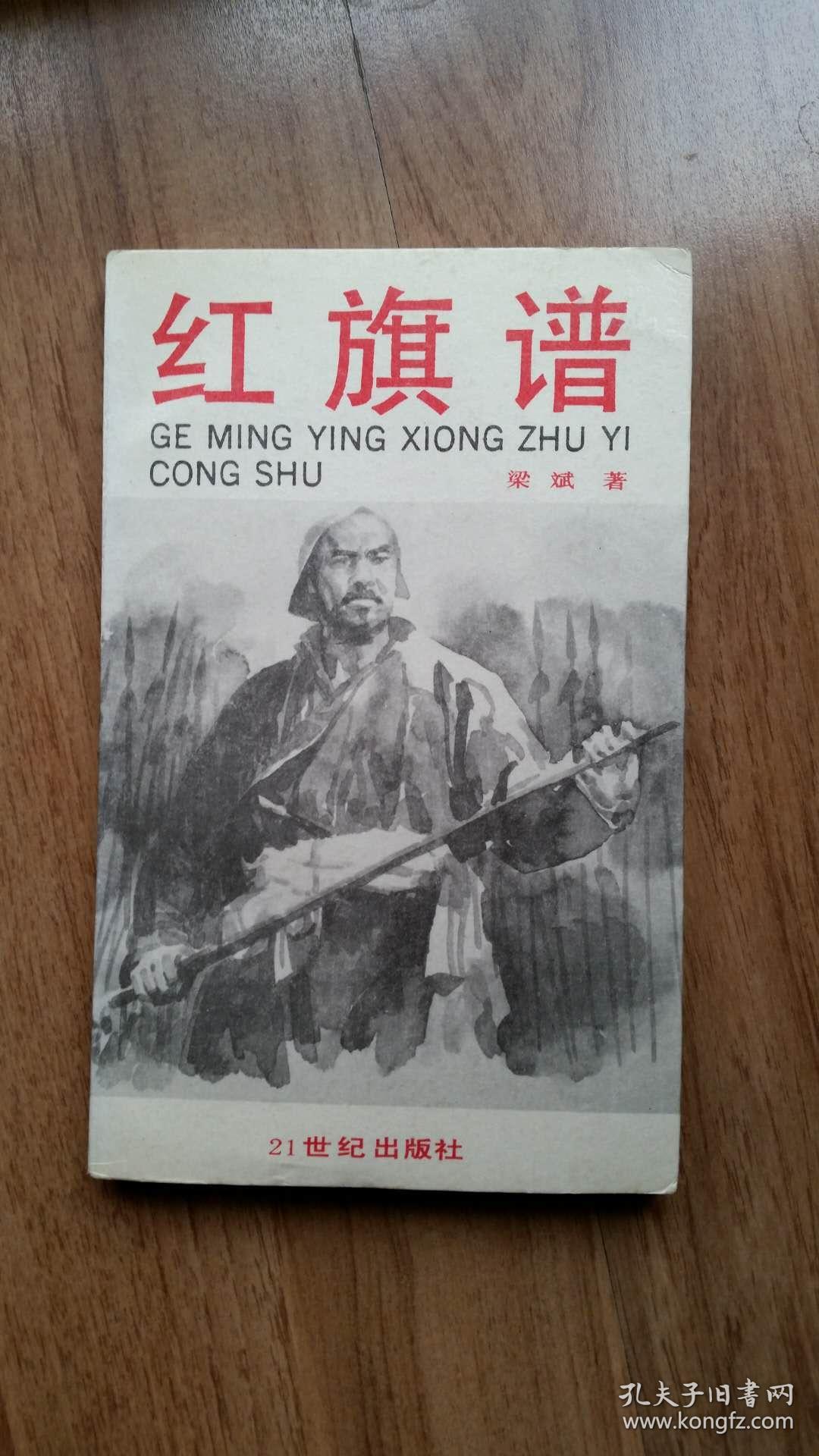 红旗谱:少年版_梁 斌原著_孔夫子旧书网