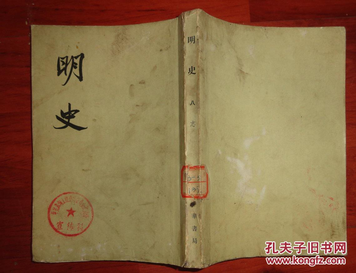 明史【第8册】
