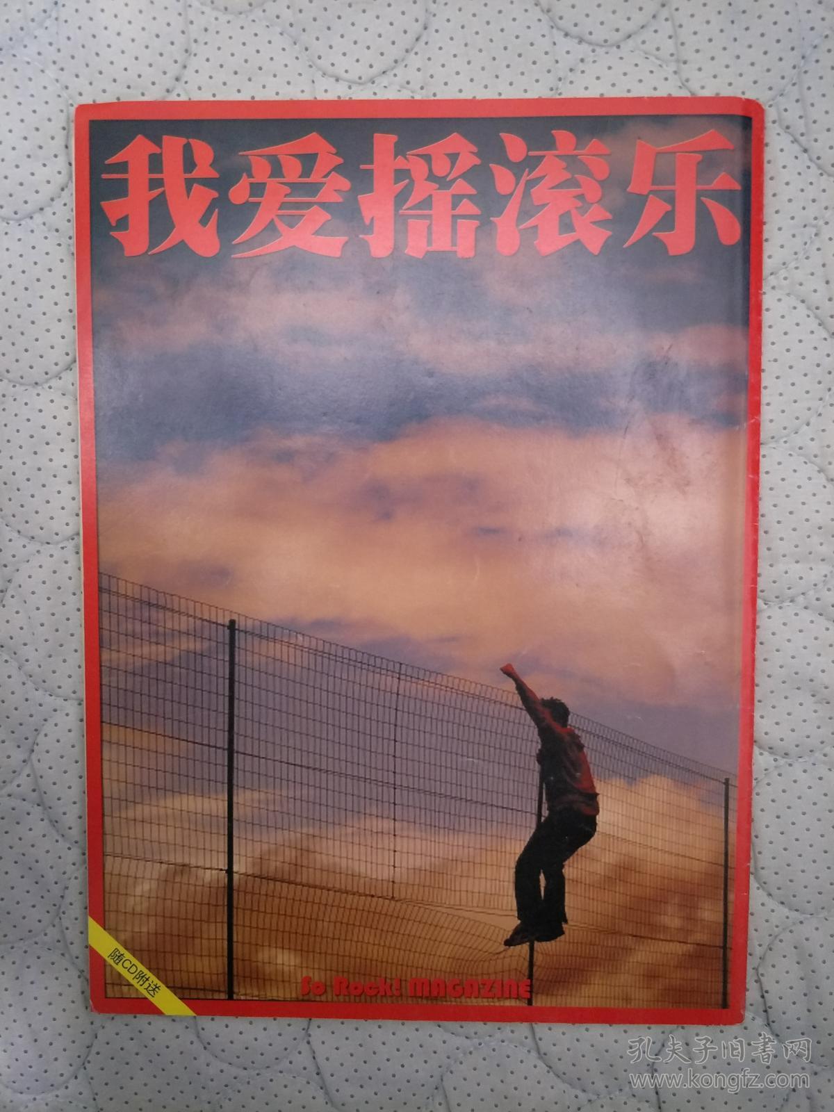 我爱摇滚乐 105期 2010年第12期