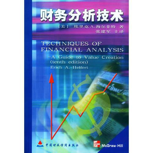 财务分析技术
