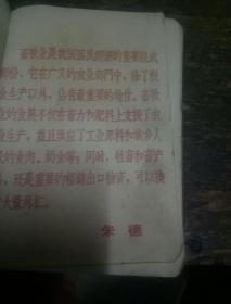 畜产品手册(湖南省畜产进出口公司)