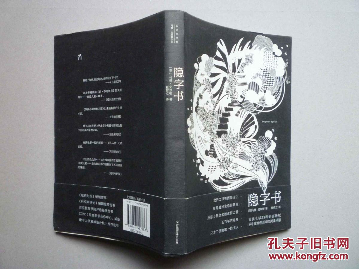 隐字书(狂卖全球23种语言版权,从牛津席卷而来的阅读风暴)