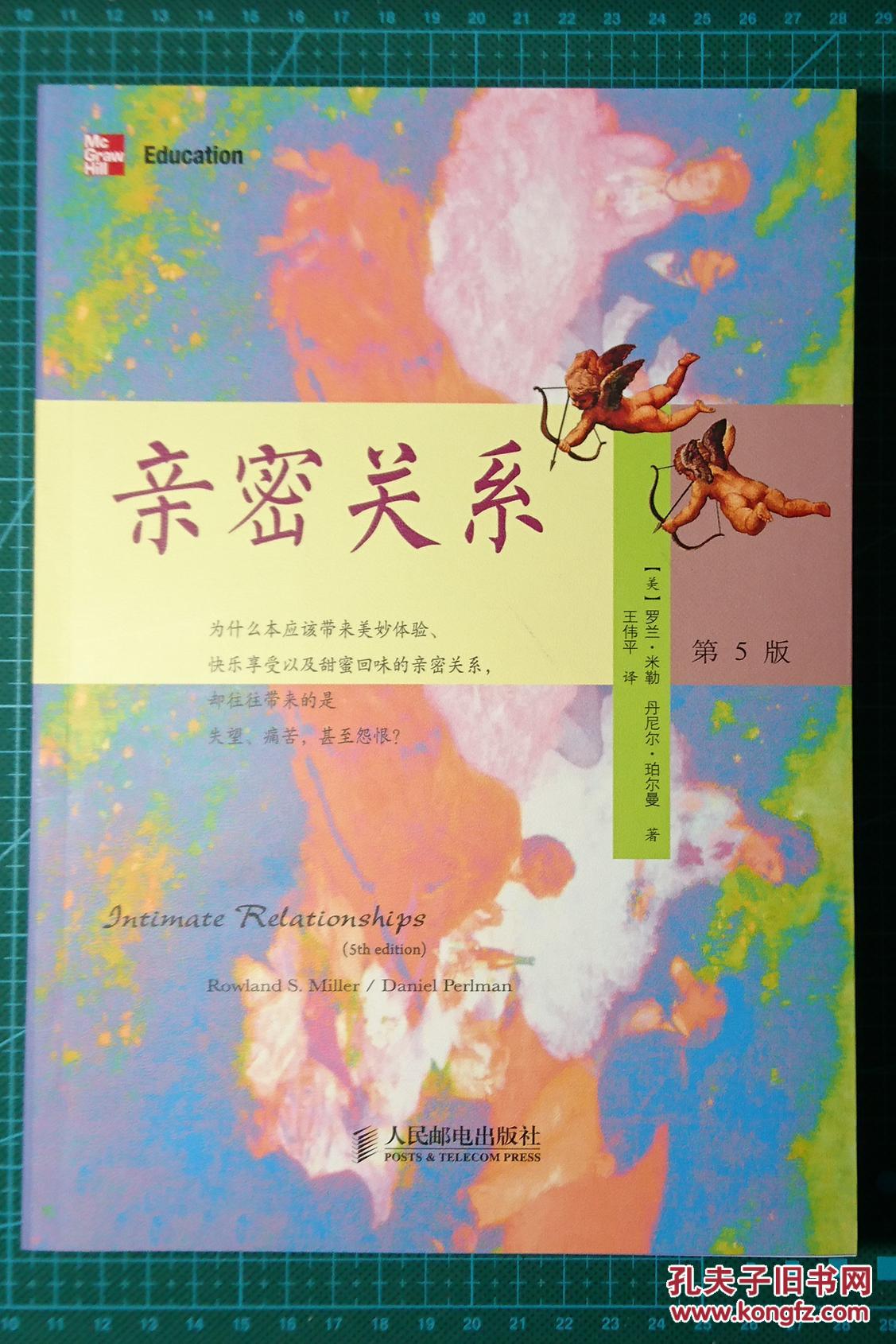 亲密关系(第5版)