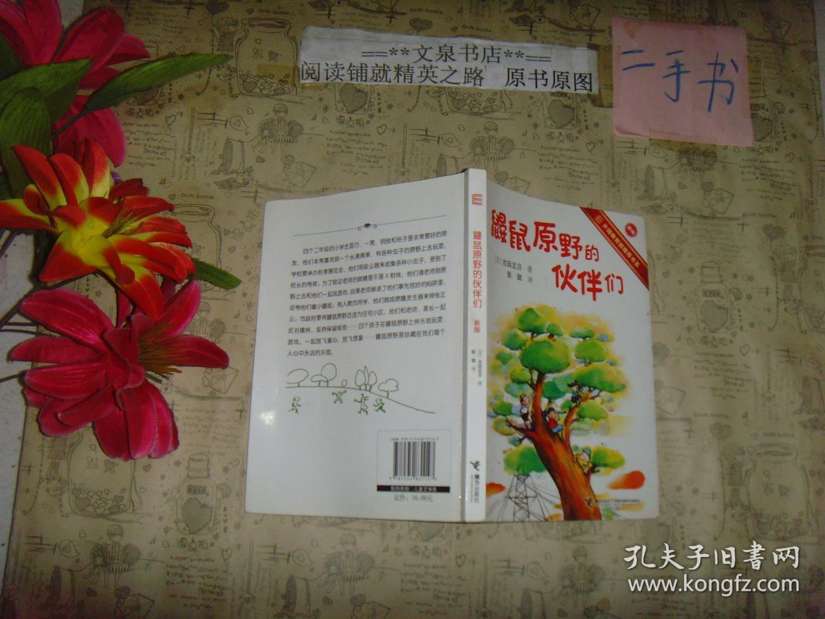 鼹鼠原野的伙伴们