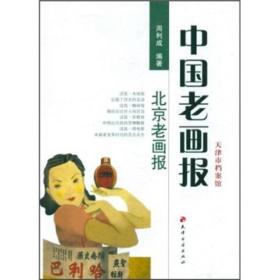 北京老画报-中国老画报
