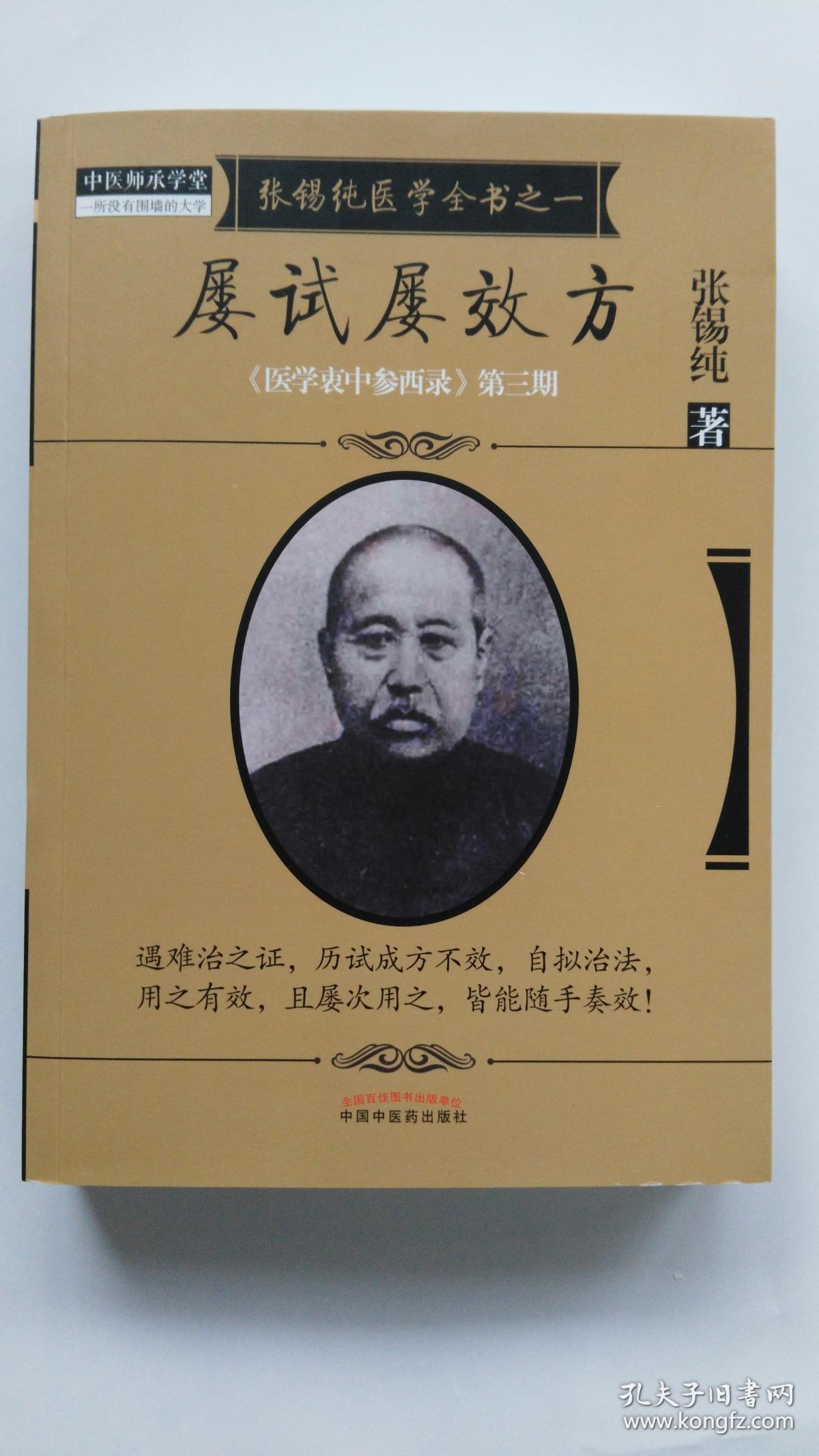 张锡纯医学全书