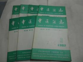 中医杂志1982年 7册