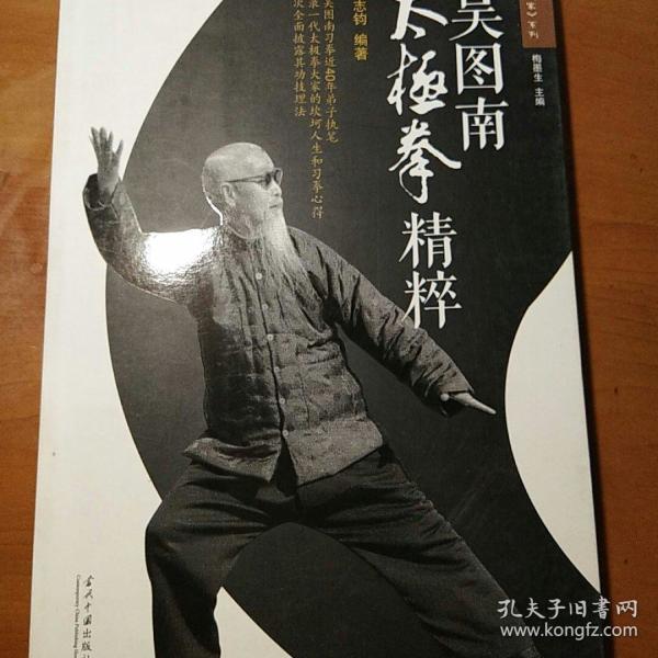 吴图南太极拳_购买吴图南太极拳相关商品_孔夫子旧书网