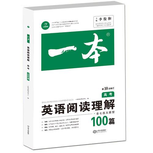 2023版一本 高考英语阅读理解120篇 全一册全国通用 七选五题型答