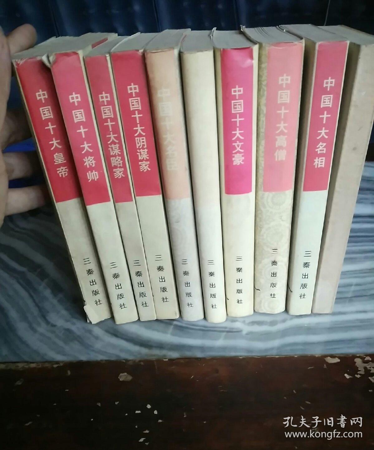 中国十大系列丛书(全)