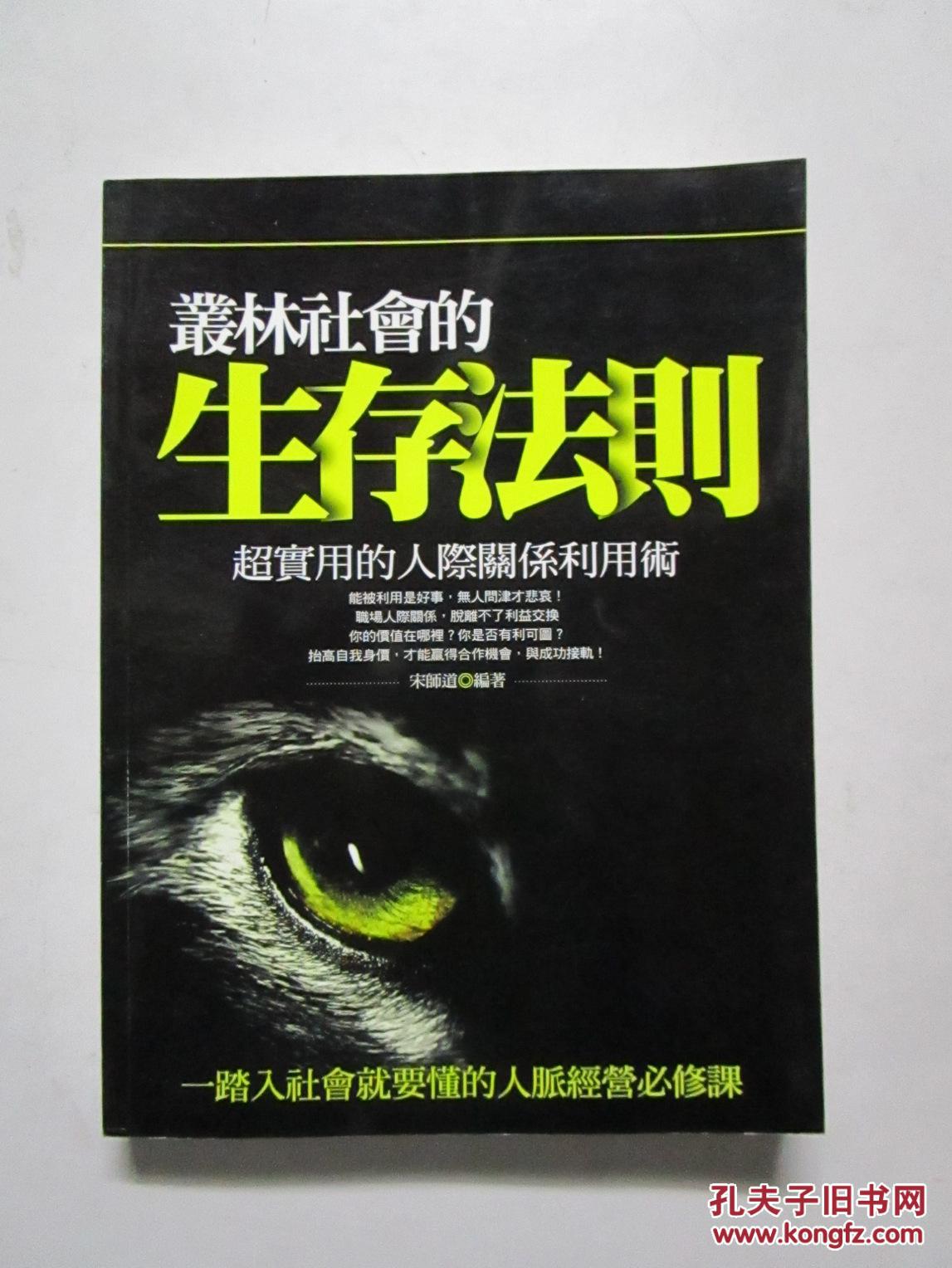 丛林社会永恒的生存法则