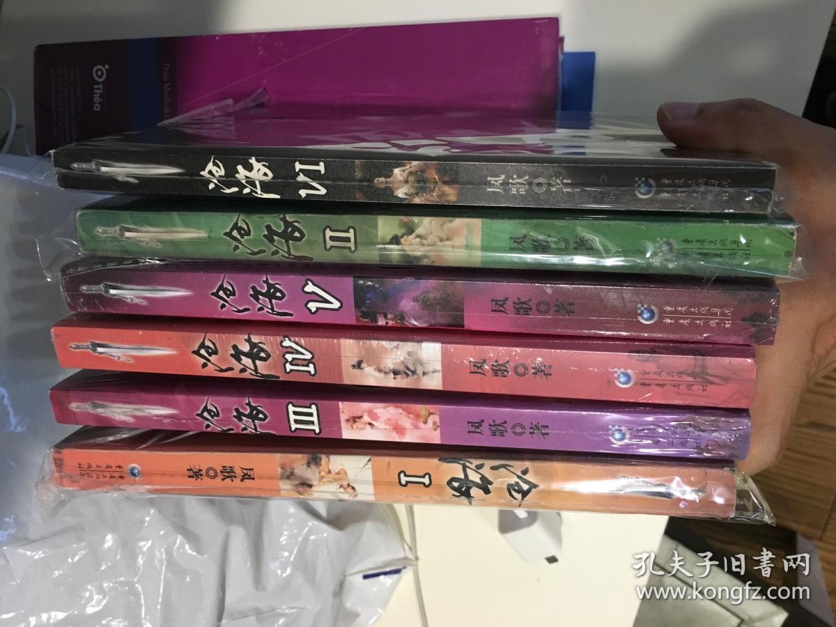 昆仑 凤歌 1到6 前传,沧海6本