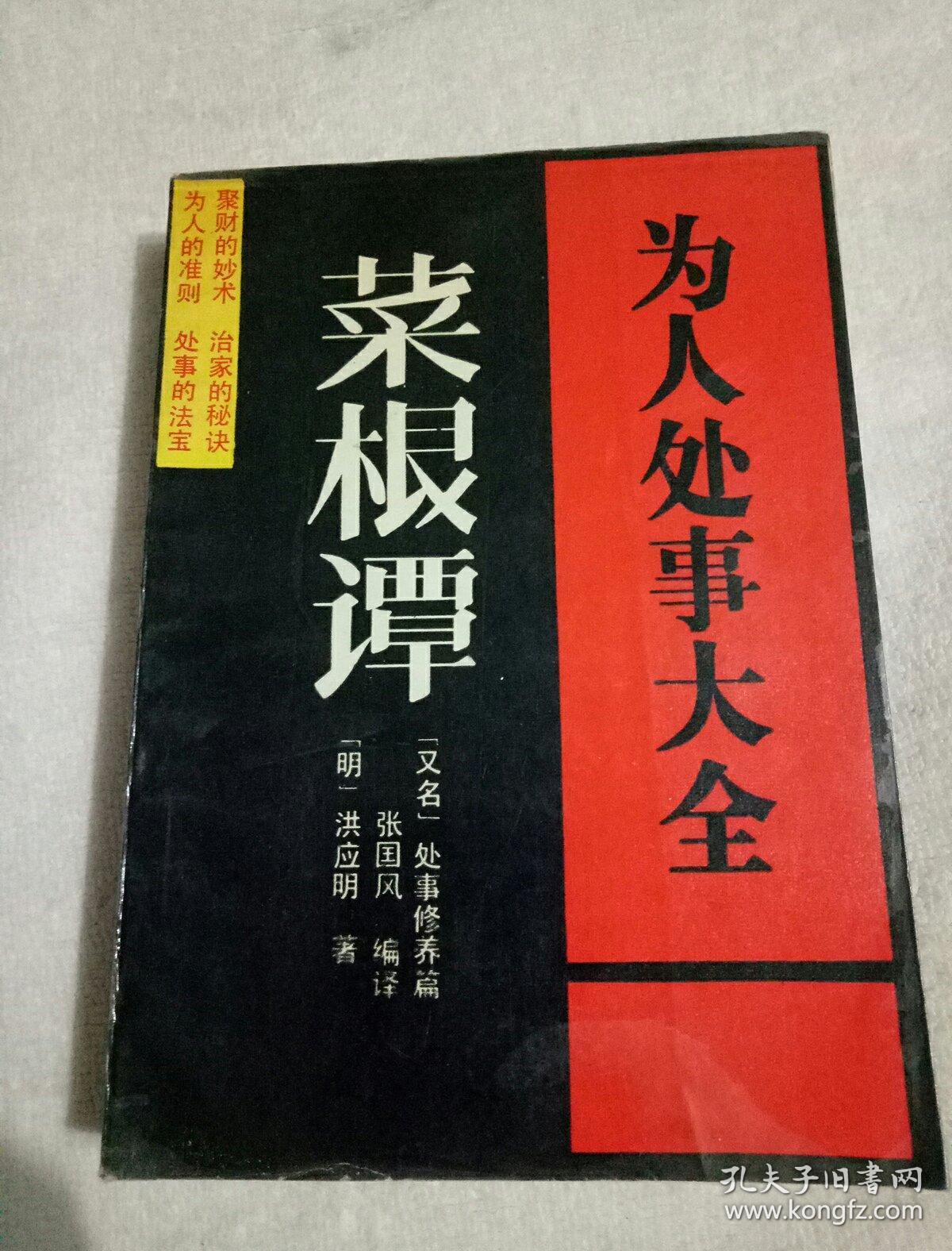 以色列间谍大师 .