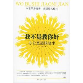 我不是教你奸——办公室超限战术