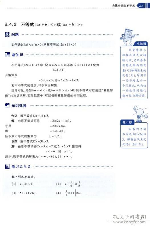 数学 基础模块 上册 修订版 孔夫子旧书网