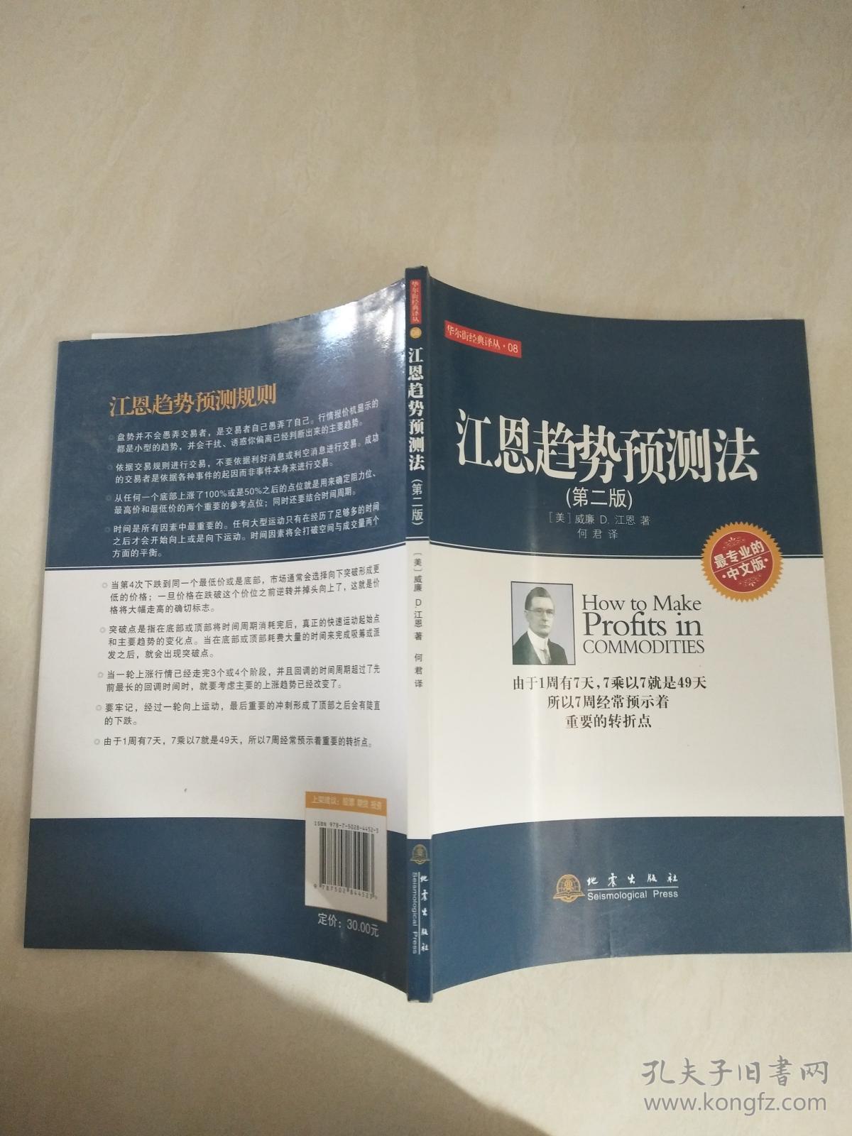 江恩趋势预测法(第二版)