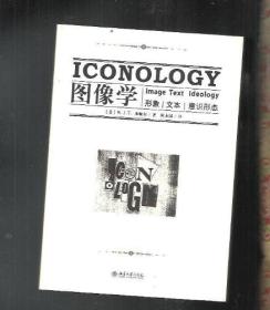 图像学