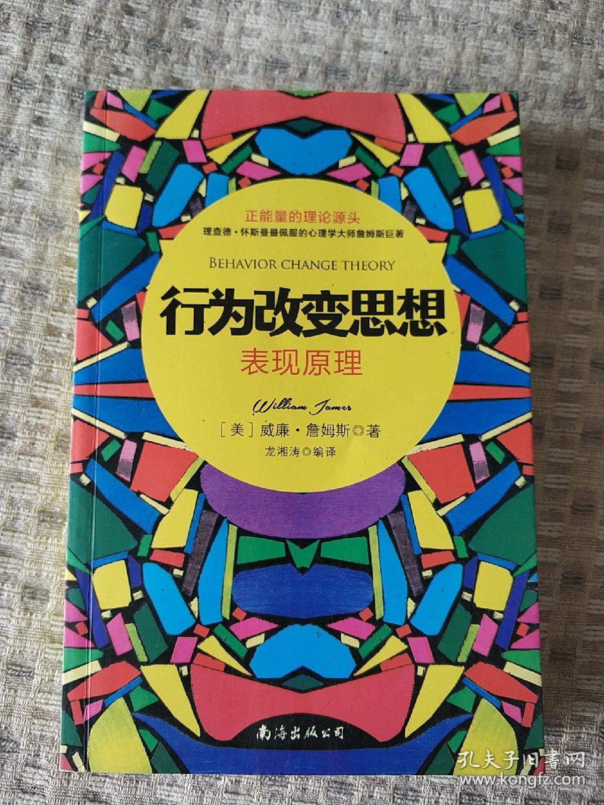 行为改变思想表现原理