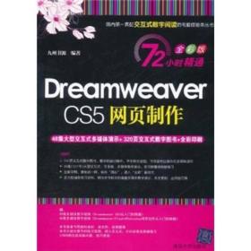 Dreamweaver CS5网页制作